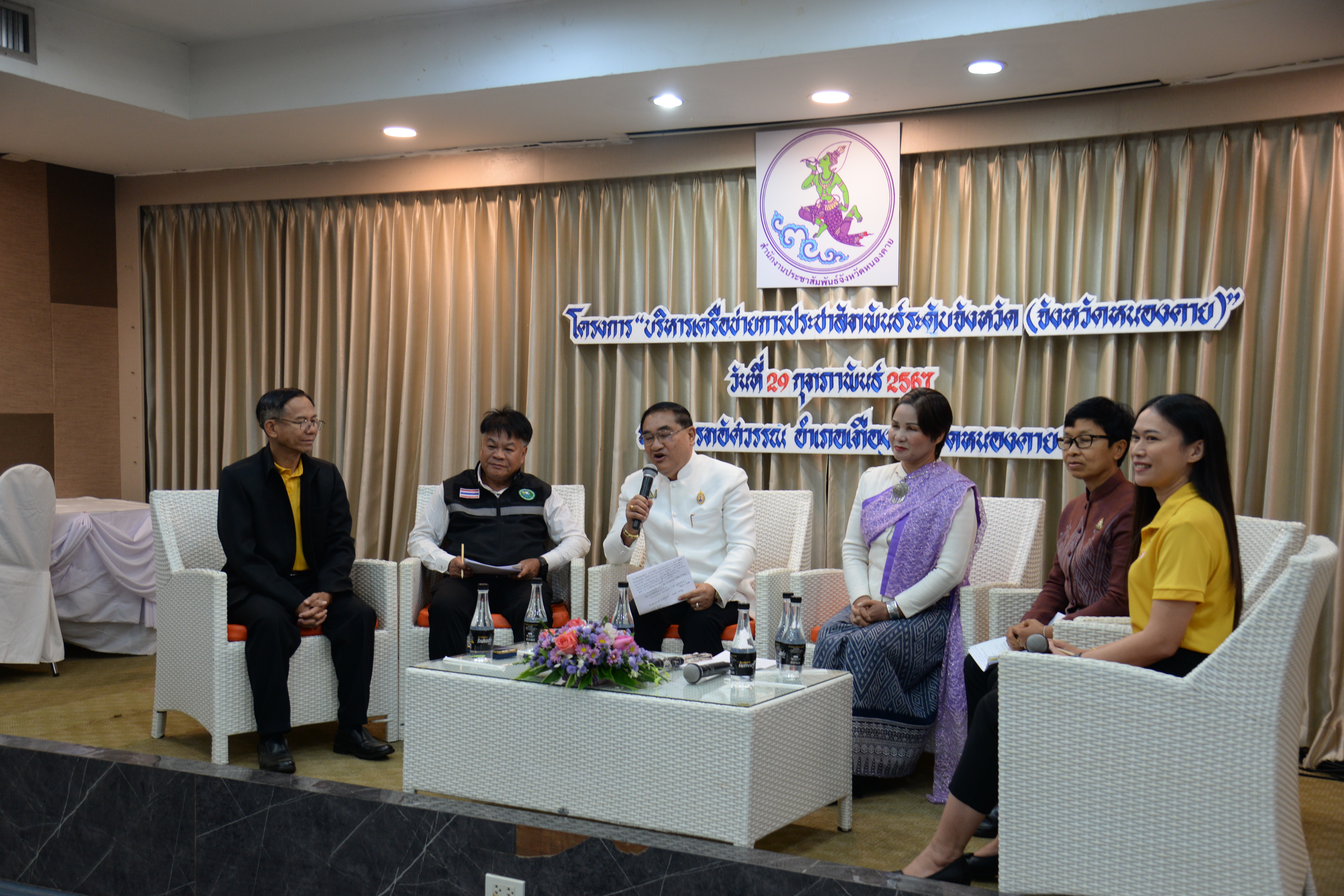 สัมมนาเครือข่ายประชาสัมพันธ์จังหวัดหนองคาย