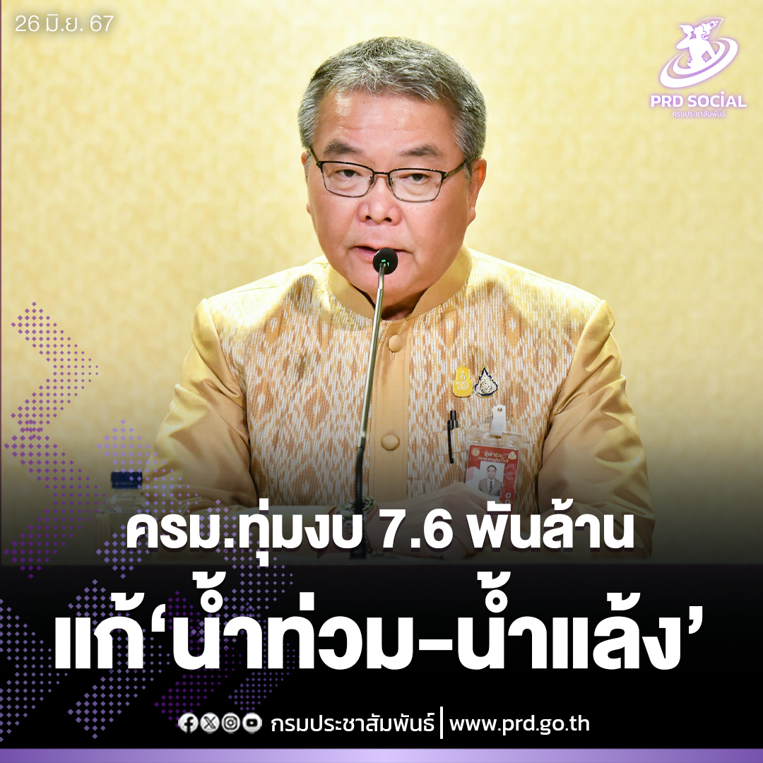 ครม.ทุ่มงบ 7.6 พันล้าน &ldquo;แก้น้ำท่วม -น้ำแล้ง&rdquo;