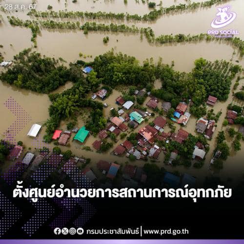 ครม. ตั้งศูนย์อำนวยการสถานการณ์อุทกภัย