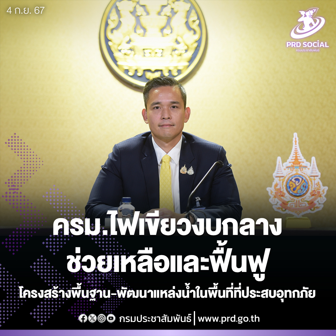 ครม.เห็นชอบอนุมัติงบกลางช่วยเหลือและพื้นฟูโครงสร้างพื้นฐาน &ndash; พัฒนาแหล่งน้ำในพื้นที่ที่ประสบอุทกภัย