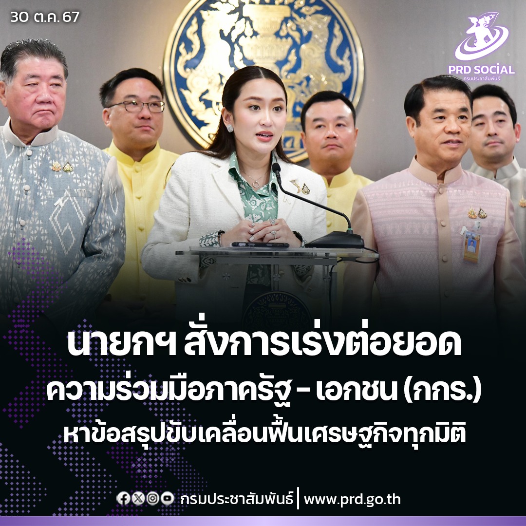 เร่งต่อยอดความร่วมมือภาครัฐ -เอกชน (กกร.) หาข้อสรุปขับเคลื่อนฟื้นเศรษฐกิจทุกมิติ