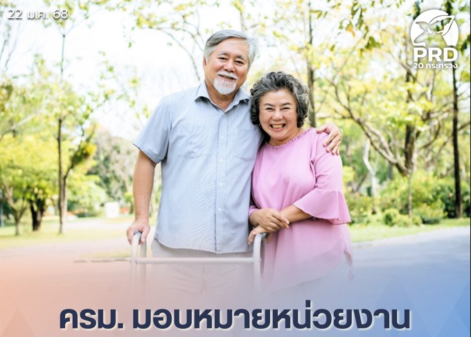 ครม. พิจารณามอบหมายหน่วยงานที่เกี่ยวข้องสนับสนุนบูรณาการจัดทำฐานข้อมูลผู้สูงอายุตามสิทธิ-สวัสดิการรายบุคคล