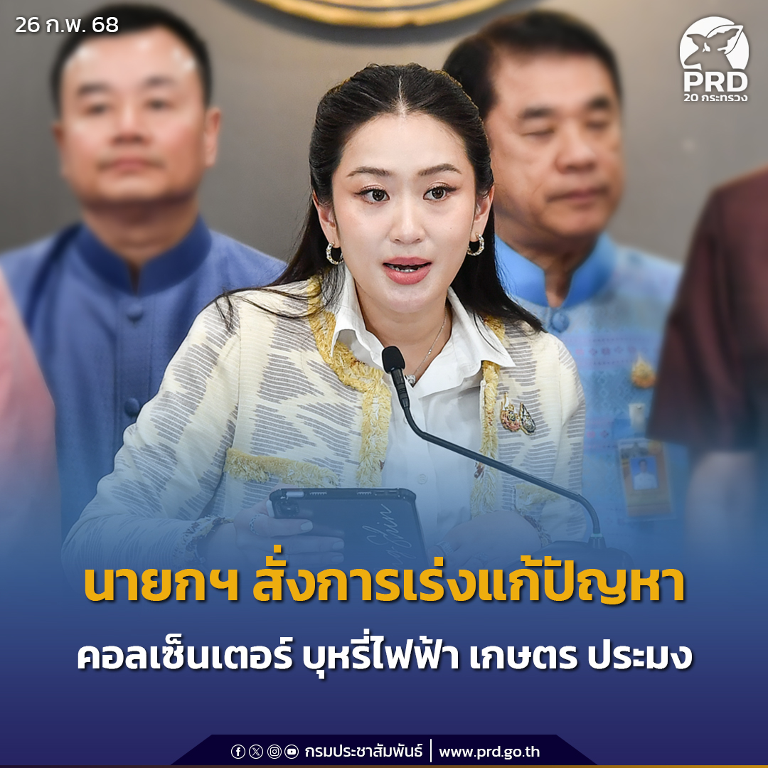 ข้อสั่งการนายกฯ เร่งรัดแก้ปัญหาแก๊งคอเซ็นเตอร์ บุหรี่ไฟฟ้า เกษตร ประมง