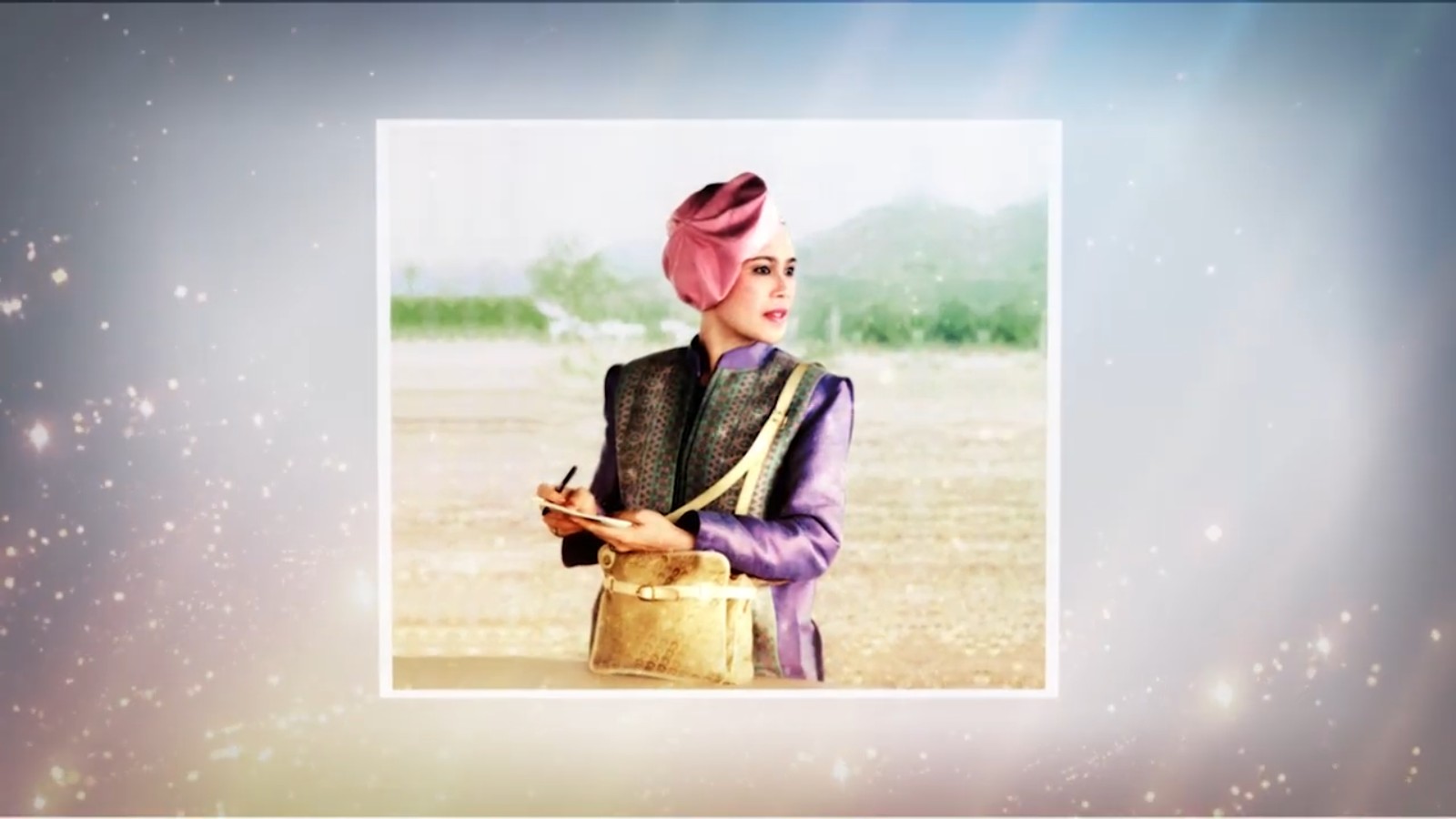 สารคดีเฉลิมพระเกียรติแม่ของแผ่นดิน ตอนที่ 7