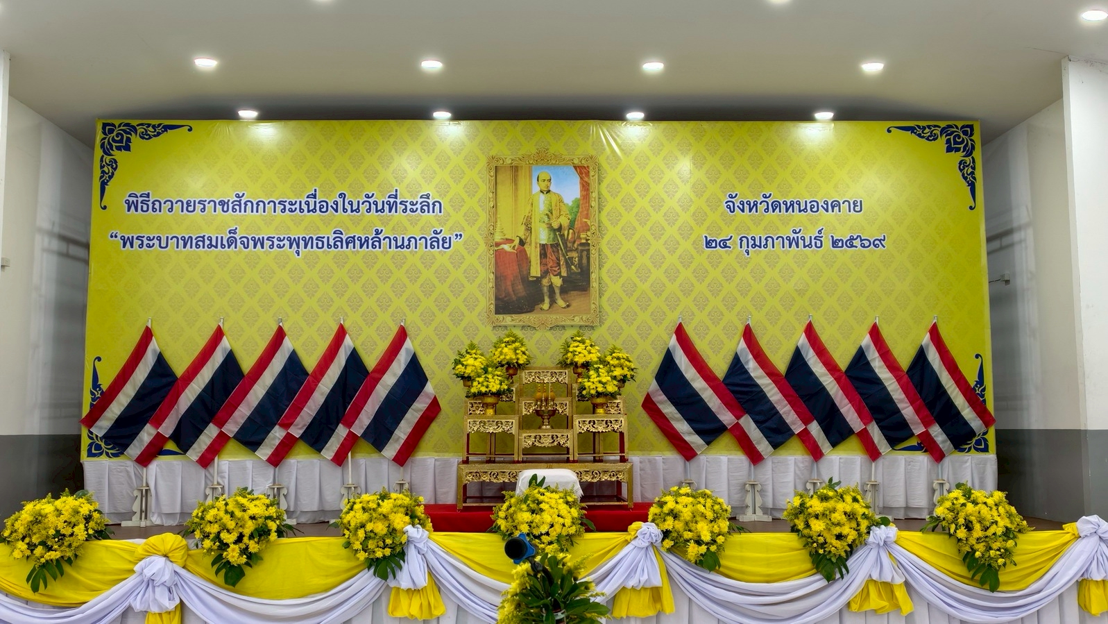 หนองคาย วันที่ระลึกพระบาทสมเด็จพระพุทธเลิศหล้านภาลัย