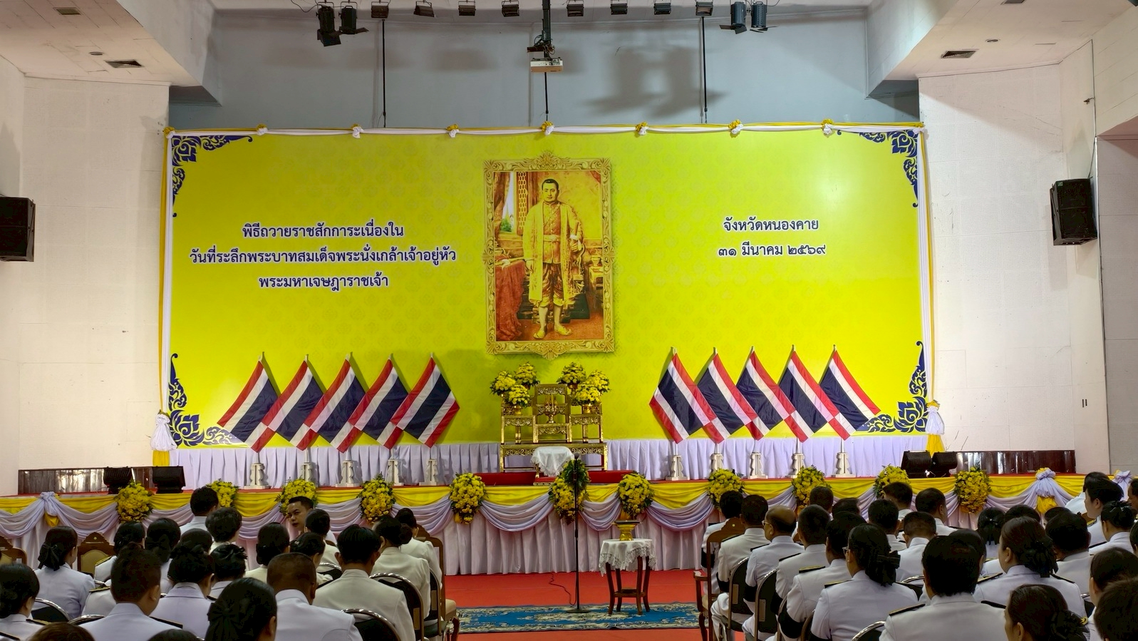 หนองคาย จัดพิธีวางพานพุ่มดอกไม้และถวายราชสดุดีฯ