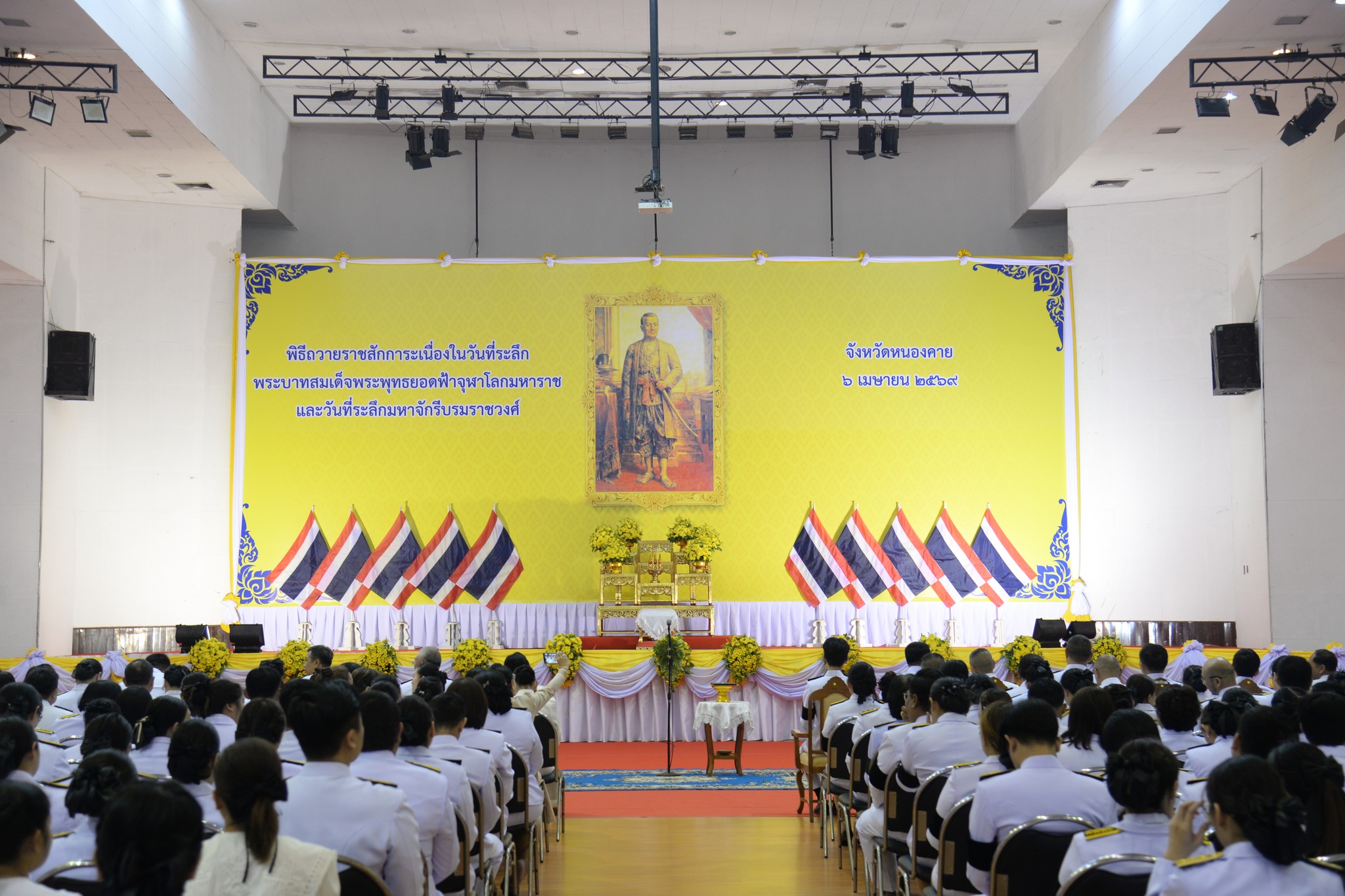 หนองคาย วันที่ระลึกพระบาทสมเด็จพระพุทธยอดฟ้าจุฬาโลกมหาราช