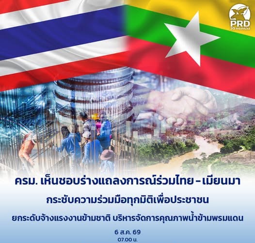 นายกฯ "อนุทิน" นำ ครม. เห็นชอบ 3 ความร่วมมือไทย&ndash;เมียนมา ยกระดับแรงงานข้ามชาติ