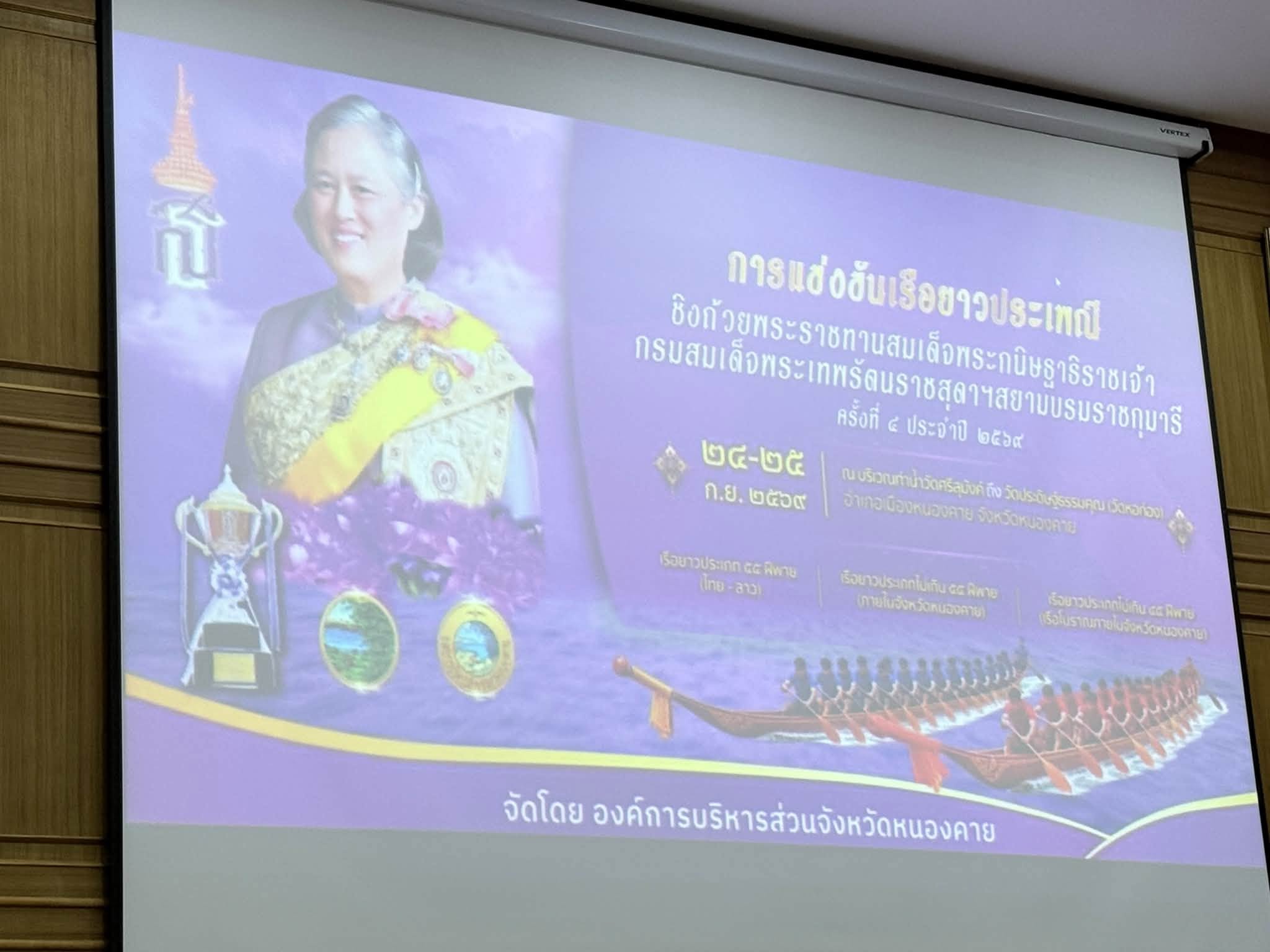 หนองคาย อบจ.จัดการแข่งขันเรือยาวประเพณีชิงถ้วยพระราชทาน ครั้งที่ 4